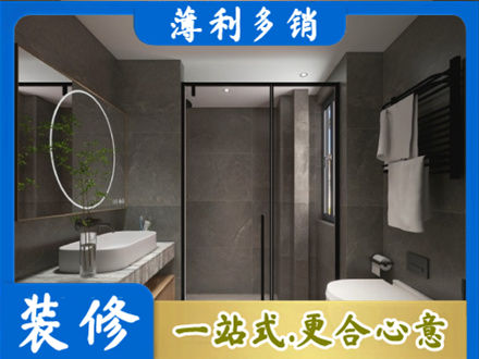 重庆奉节县洗浴间装修