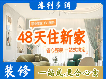 重庆奉节县新房整装